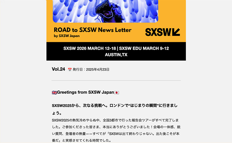 SXSW Japanの公式ニュースレター