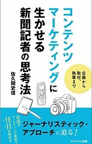 ストーリーテリング本出版のお知らせ コンテンツマーケティングのためのストーリーテリング2 物語の力で危機に打ち勝つ 株式会社クマベイス