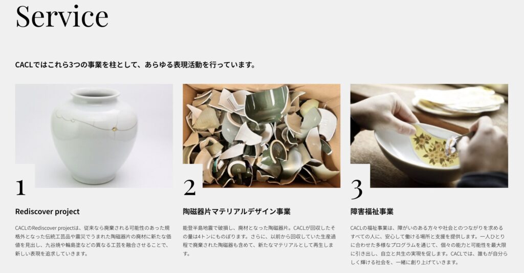 cacl事業ドメイン