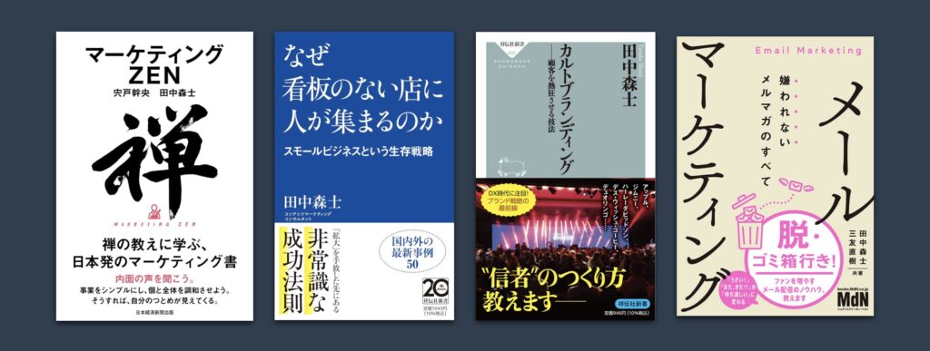 田中真二氏の著書の表紙の集合写真