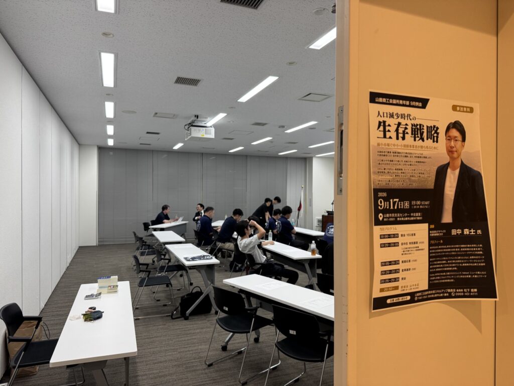 山鹿商工会議所青年部9月例会の会場と講演案内