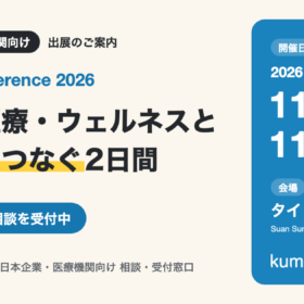 NEXT+ Conference 2026 日本企業・医療機関向け出展のご案内。2026年11月27日〜28日、タイ・バンコクで開催。
