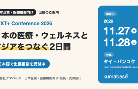NEXT+ Conference 2026 日本企業・医療機関向け出展のご案内。2026年11月27日〜28日、タイ・バンコクで開催。